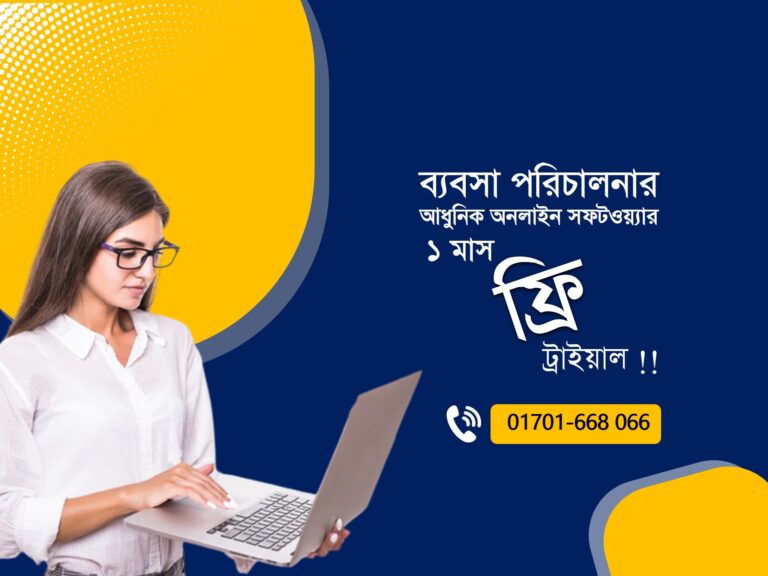 Best Online Accounting Software In Bangladesh-SmritySoft